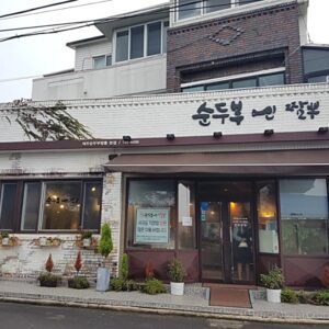 Sundubu Jjamppong (Soft tofu spicy seafood soup)(순두부엔짬뽕)