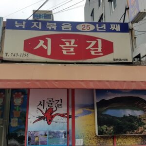 乡间小路 (田园小径)(시골길)