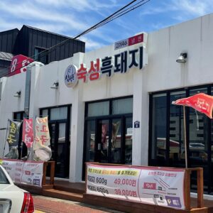 Simpakdon Sukseong Black Pig (Heartbeat Money Aged Black Pig)(심박돈 숙성흑돼지)