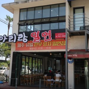 Arirang Milmyeon (Arirang Buckwheat Noodles)(아리랑밀면)