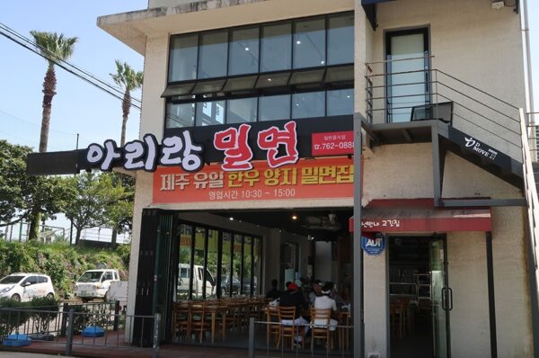 Arirang Milmyeon (Arirang Buckwheat Noodles)(아리랑밀면)