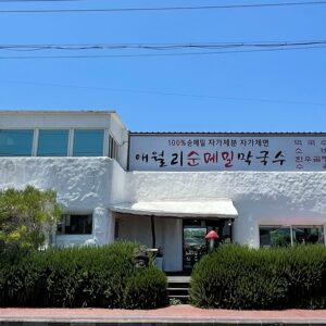 Aewol Lisun Buckwheat Noodles (애월리순메밀막국수)(애월리순메밀막국수)