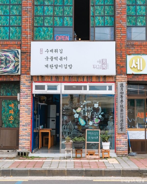 애월김까 (艾瓦尔紫菜卷)(애월튀김간)