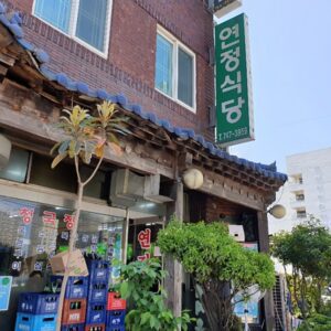 Yeonjeong Sikdang (Yeonjeong Restaurant)(연정식당)