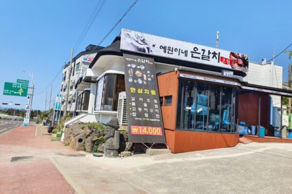 Ewon's Silver Belt Fish Stew.(예원이네 은갈치조림)