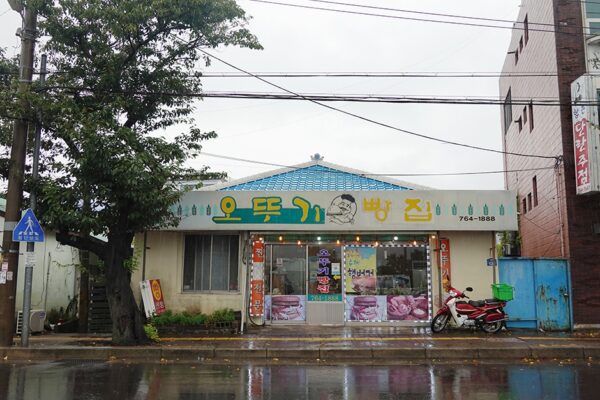 오뚜기面包店 (Ōudūgī miànbāo diàn)(오뚜기빵집)