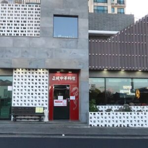 五家庄 (Wǔ jiā zhuāng) (五家庄)(오짜장)