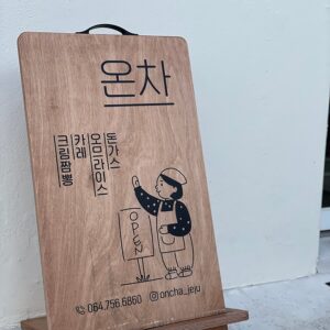 Oncha (Warm Tea)(온차)