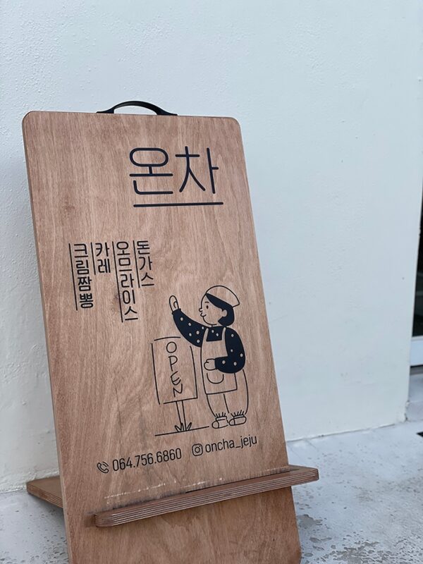 Oncha (Warm Tea)(온차)