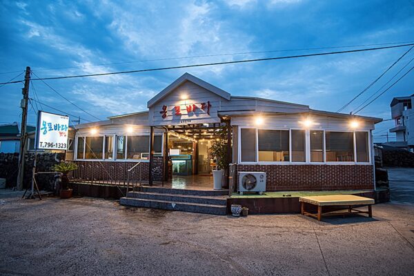 Ongpo Seafood Raw Fish Restaurant.(옹포바다횟집)