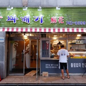 Yongkkwabaegi (Dragon Twist Bread)(용꽈배기)