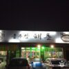 龙头岩海村 (용두암해촌)(용두암해촌)