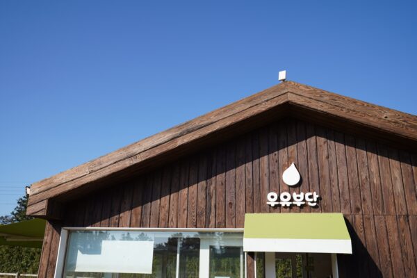 Uyu Budan (Milk Cloud).(우유부단)