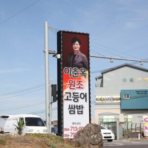 Yi Chun Ok Wonjo Godenguh SsamBap (Yi Chun Ok Original Mackerel Rice Wrap)(이춘옥 원조 고등어쌈밥)