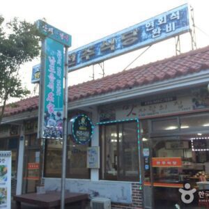 전주식당 (Jeonju Sikdang) (Jeonju Restaurant)(전주식당)