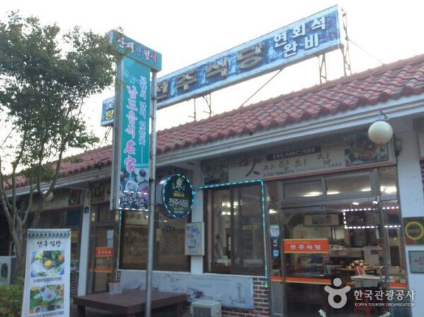 전주식당 (Jeonju Sikdang) (Jeonju Restaurant)(전주식당)