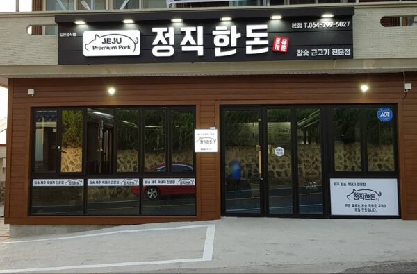 정직한돈 본점