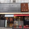 第三角 (Dì sān jiǎo) (Third Angle)(제삼굽)