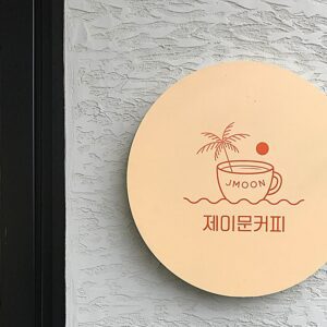 제이문커피