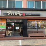 济州狼 (Jǐzhōu láng)(제주랑)