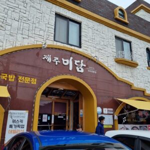 제주미담