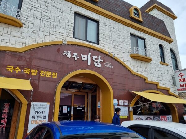 제주미담