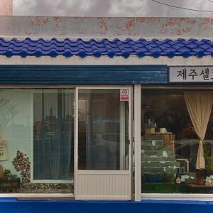 제주셀로나