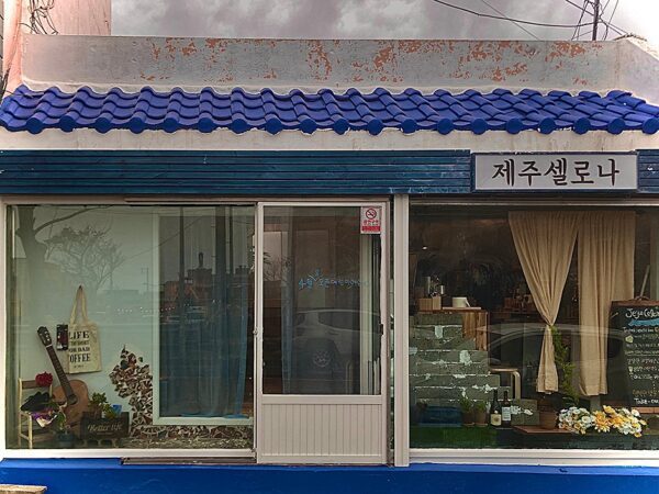 제주셀로나
