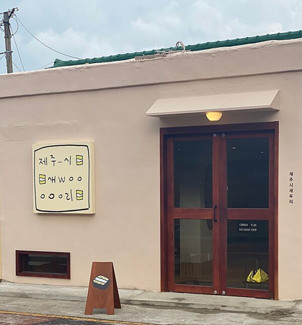 Saeurijeju Store (Jeju City Shrimp Village)(제주시새우리)