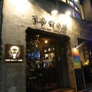 제주약수터