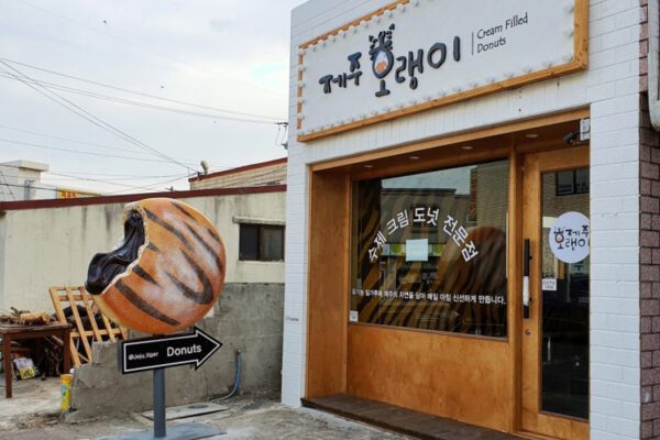 제주호랭이 사계점