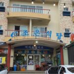 Jungmoon Galchi Jorim (Jungmoon Galchi Restaurant)(중문갈치조림 이조은식당)