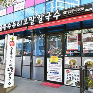 中文水斗里马里面刀削面 (Zhōngwén shuǐ dǒu lǐ mǎlǐmiàn dāoxiāomiàn) (Chinese Shaved Noodle Restaurant)(중문수두리보말칼국수)