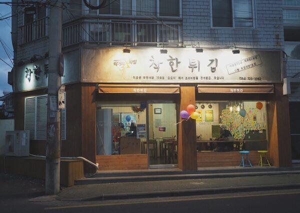 Chakan Twigim (Good Fried Food)(착한튀김)