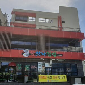 Chammatnakimbap (Delicious Kimbap)(참맛나김밥)