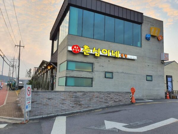 Chunsimi's House (춘심이네)(춘심이네)