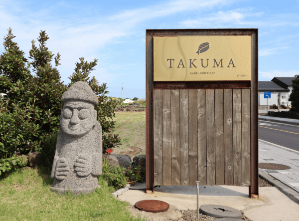 Takuma Sushi (Takuma Sushi)(타쿠마 스시)