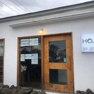 호자