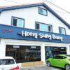 洪成房 (Hóng chéng fáng)(홍성방)