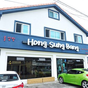홍성방