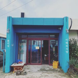 환이네 이태리식당