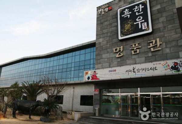 黑韩牛名品馆 (Hēi hán niú míng pǐn guǎn)(흑한우명품관)