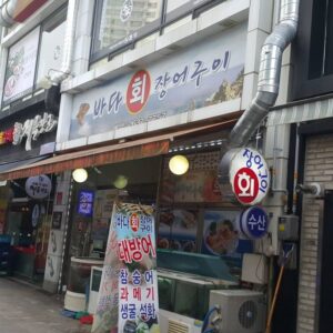 바다회장어구이