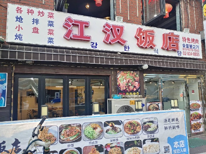 강한식당