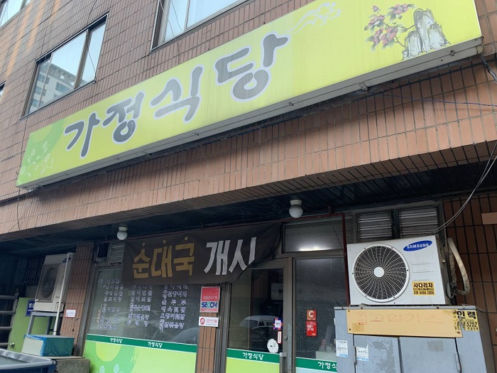 가정식당