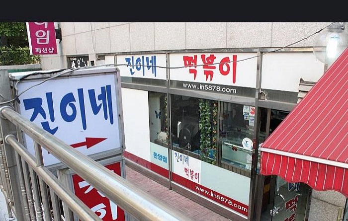 고모네원조콩탕황태탕 - 이미지 6