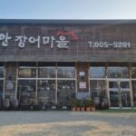 가나안장어마을