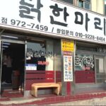 닭한마리 공릉본점