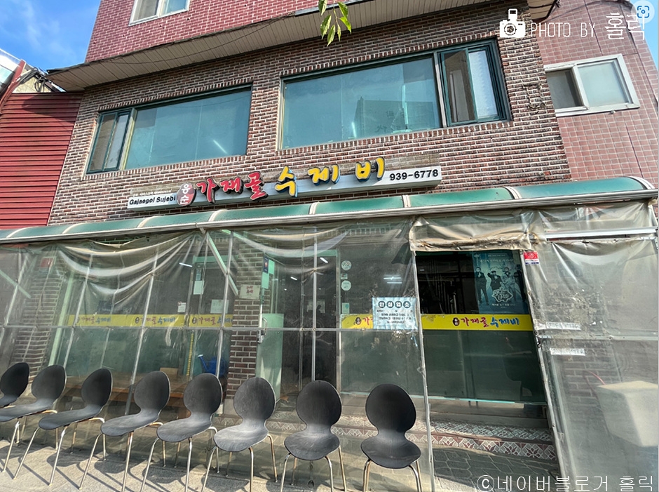 응순가재골수제비