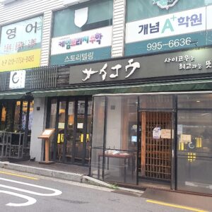 사이코우스시 쌍문점